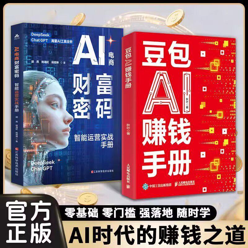 必看豆包AI赚钱手册 秋叶 普通人吃透AI工具实操办公软件应用赋能书 豆包实用指南书技能变现参考书 AI提效副业工具书Bean bag AI money manual autumn leaves ordinary peoplelet's go