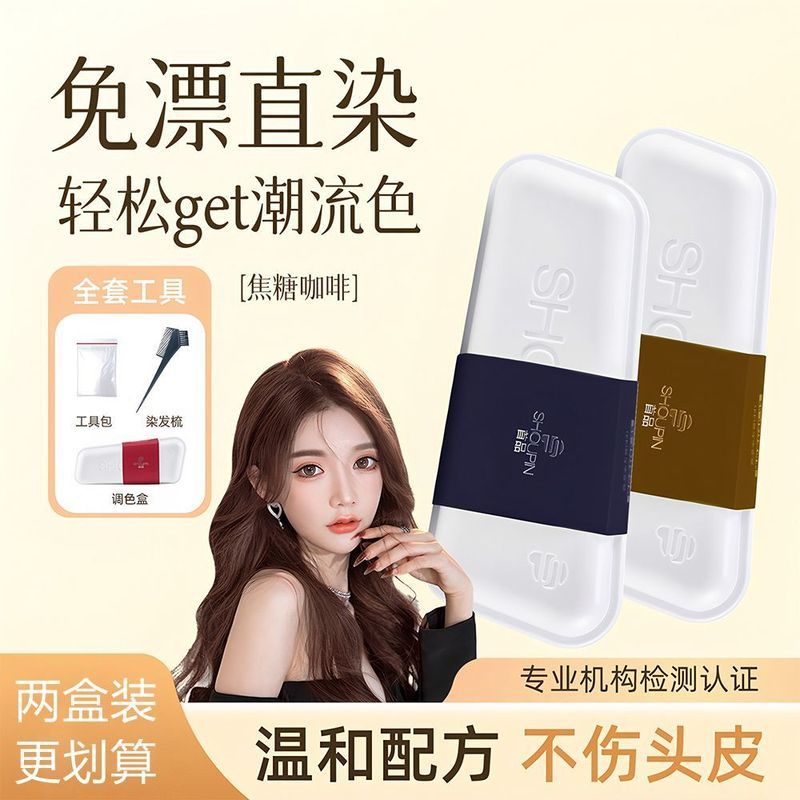Hair Dye 染发剂 染发膏 【两盒】首品染发膏2026流行色自己在家染发剂学生焦糖咖啡黑茶色04.01