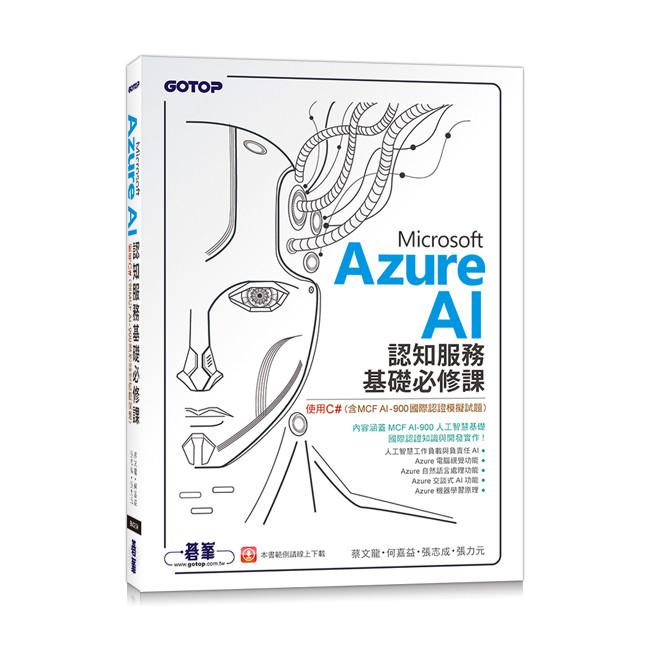Microsoft Azure AI Cognitive Service Basic Compulsory Course-Use C #([ 93% off] TAAZE Reading Book Life Online Bookstore