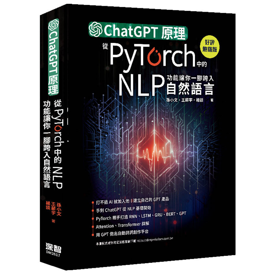 ChatGPT Principle, From PyTorch NLP Function Let You Intersect Natural Languages In One Foot [10% Off] TAAZE Reading Book Life Online Bookstore
