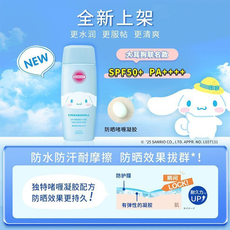 T TB Ready Stock#日本SUNCUT高丝防晒霜防水防汗清爽三丽鸥大耳狗户外防晒啫喱100g2603TT