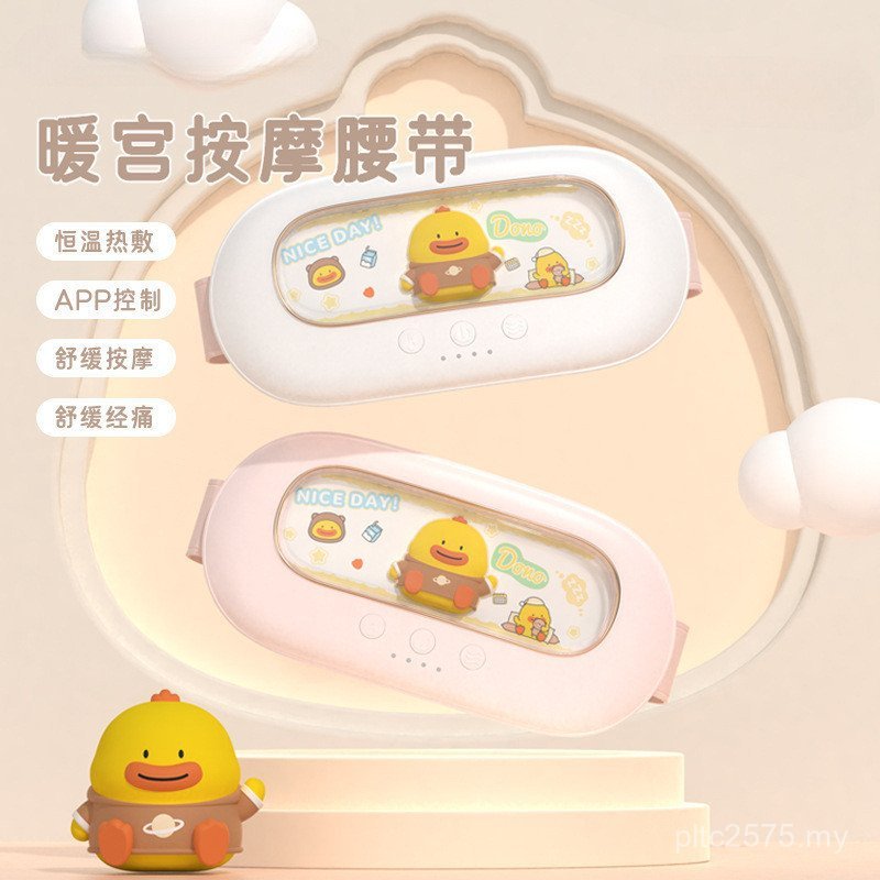 Aunt Warm Palace Waist Belt Hot Compress Massage Heating Warm Palace Heating Belt Big Girl Baby Waist Protection Menstrual Protection QWWG