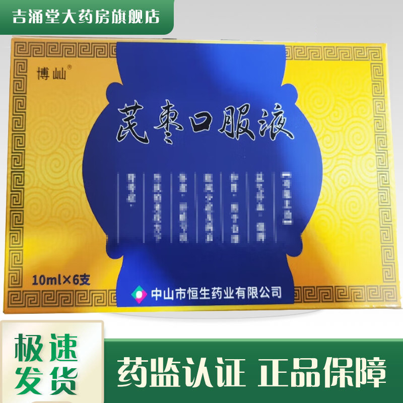Bo Ying Jujube Oral Liquid 10ml * 6pcs/Box Medicine Supervision Certification Genuine Product Guarantee Prescription Medicine20260120