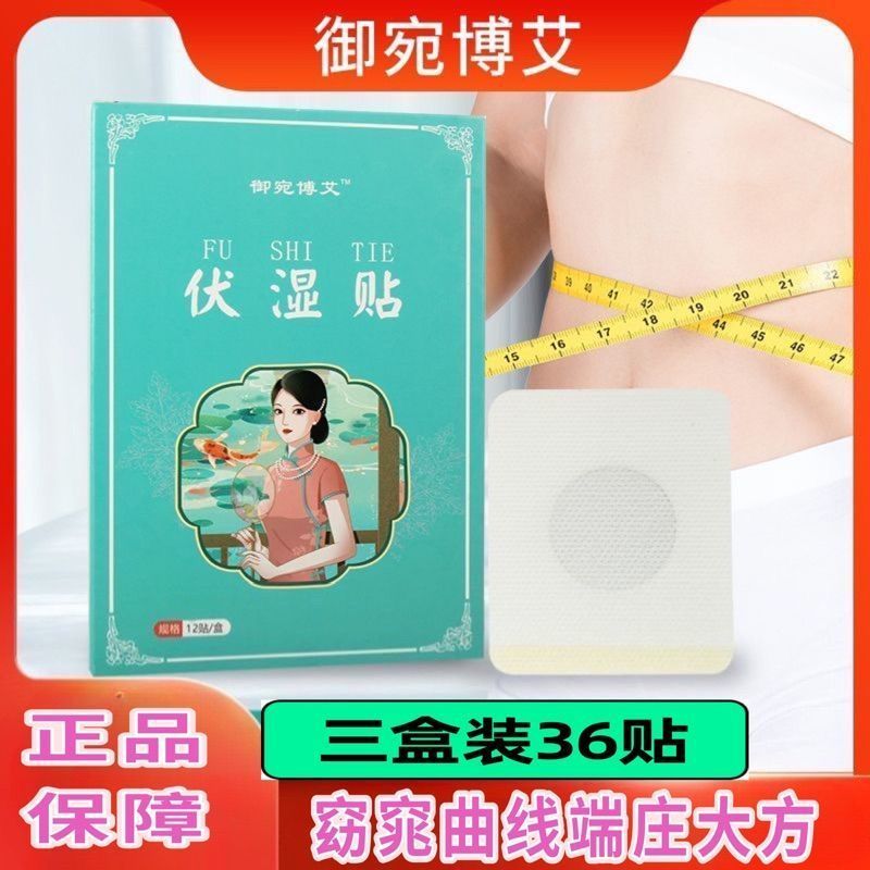 [Ready Stock] Voltage Patch Exhaust Moisture Removal Patch Remove Moisture Belly Button Patch Wormwood Patch Fine Patch Belly Moisture Heavy