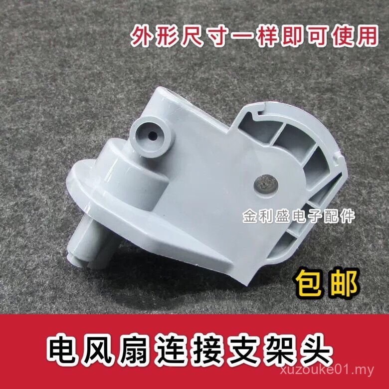 Electric Fan Connector Table Fan Floor Fan Shaking Head Motor Connection Bracket Fixed Gooseneck Fan Neck Accessories VNLN