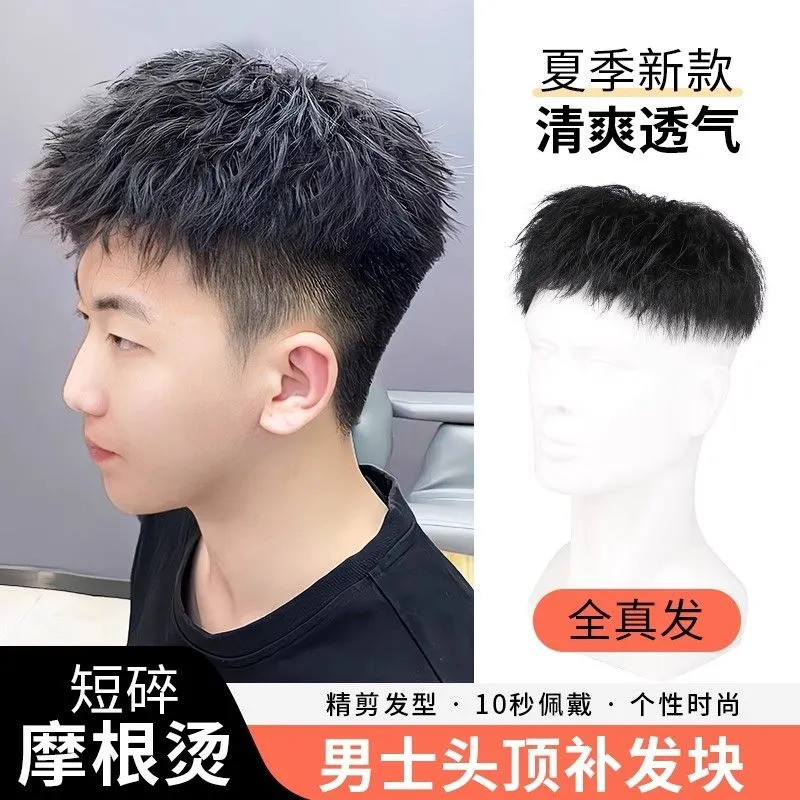 Wig Male Invisible Seamless Short Broken Morgan Perm Full Real Hair Replacement Piece Fine Cut Handsome Natural Breathable Seamless Short Hair New Style Ready Stock 26.3.31
