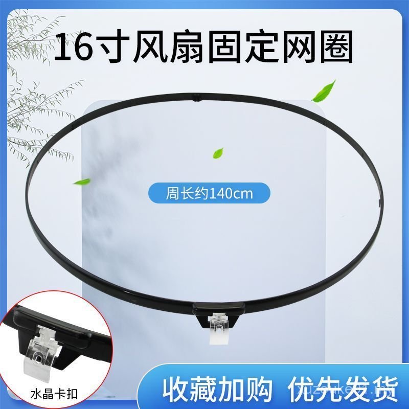 Suitable for Electric Fan Transparent Snap-on Fixing Ring Long Rainbow Diamond Gree 53cm Floor Fan Wall Fan Table Fan Net Beam ZVAA