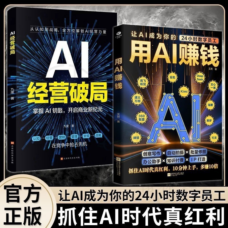 用AI赚钱AI经营破局书让AI成为你的24小时数字员工新时代红利书籍3.18Make Money with AI: AI Business Breakthrough Book - Let AI Become Your 24-Hour Digital Employee - New Era Profit Boo