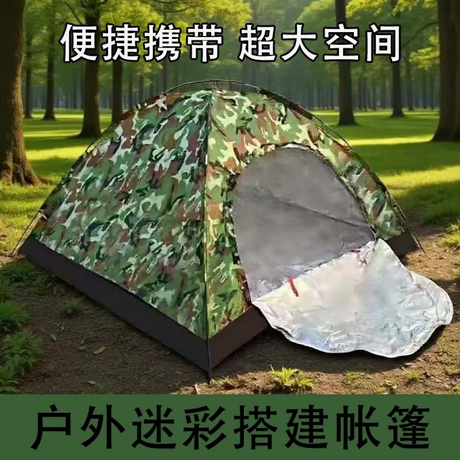 帐篷户外露营迷彩搭建帐篷休闲野营装备便携带2-4-8人大帐篷徒步