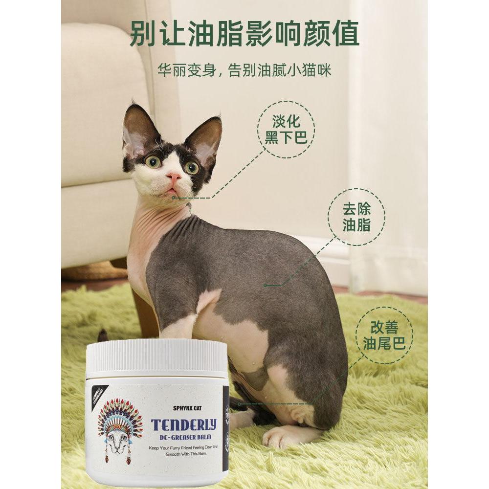 无毛猫去油膏德文布偶猫咪去油尾巴黑下巴清洁专用免洗精华沐浴露Hair-less Cat Oil-removing German Muppet Cat Oil-removing Tailkued650.my