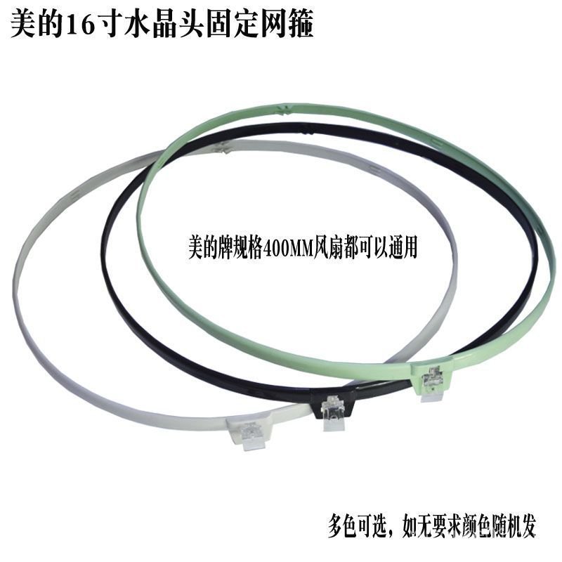 Beauty 3 53cm Floor Fan Wall Fan Table Fan 400MM Crystal Buckle Net Hoop Fixing Ring Plastic Ring Accessories IIJN