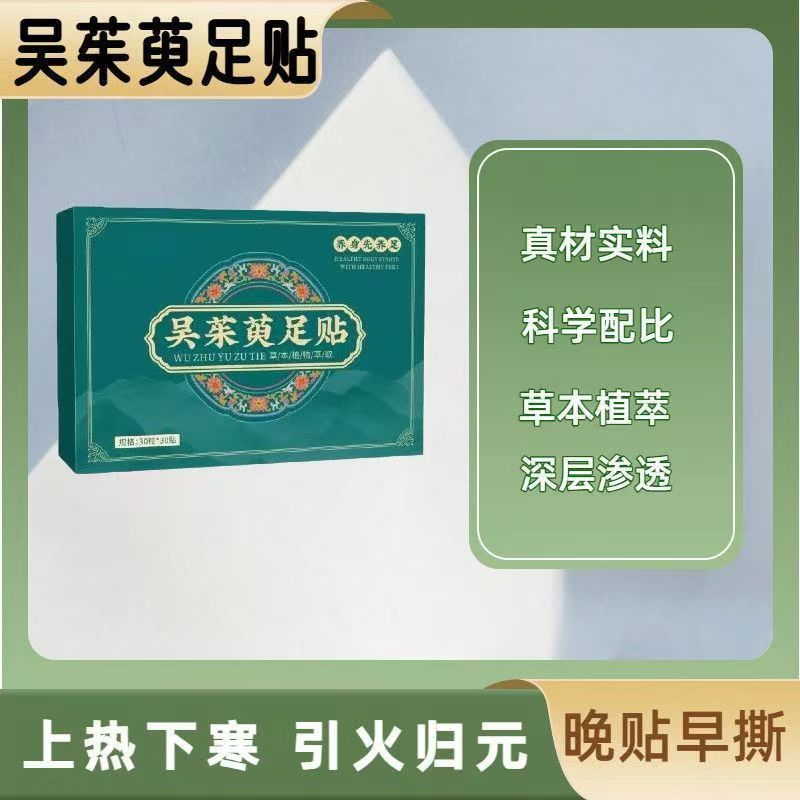 吴茱萸桂贴足贴男女通用引火归元寒草本自植萃营店Evodia and Cinnamon Foot Patches for Both Men and Women, Herbal Self-plant Extract for Relieving Cold and Restoring Vital Energy爆款推