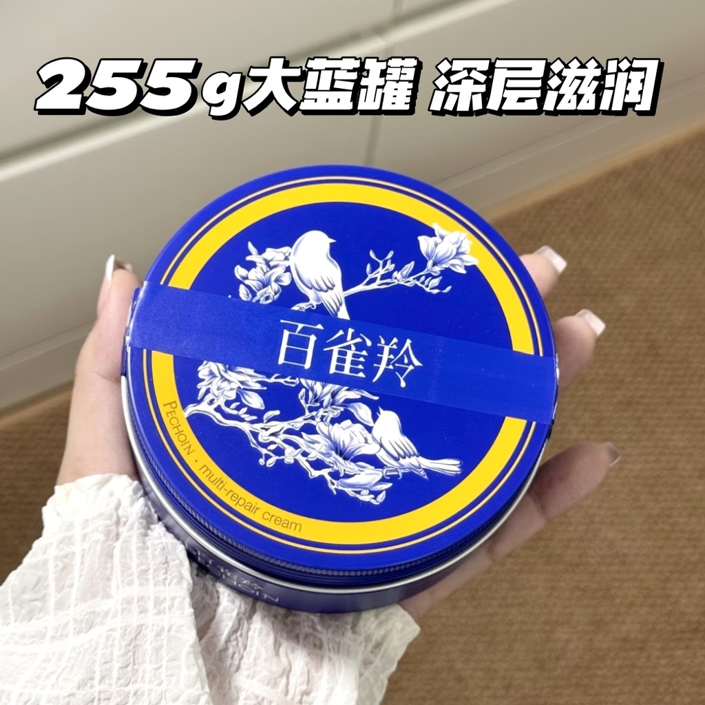 Pechoin Big Blue Jar 255g Multi-Effect Repair Body Lotion Facial Body Hydrating Moisturizing Cream Moisturizing Moisturizing Body Lotion