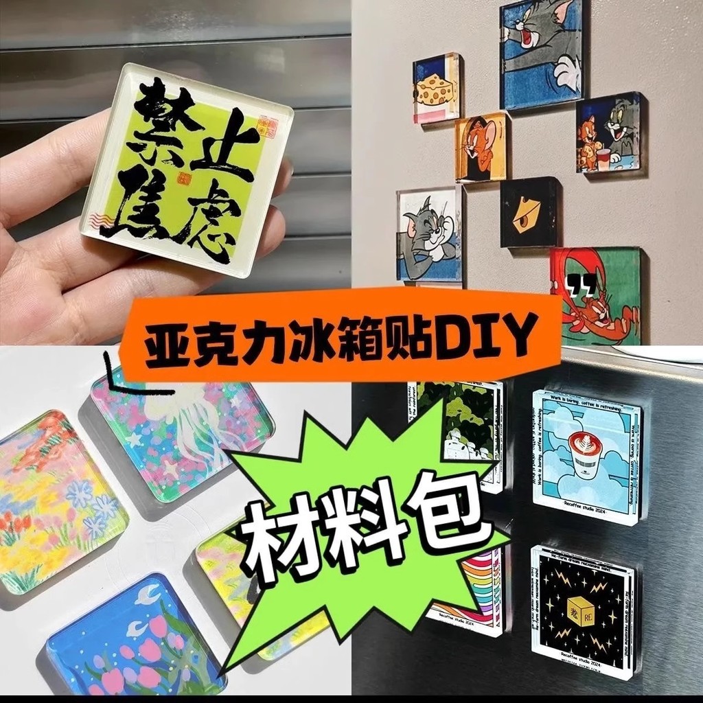 Handmade Magnetic Refrigerator Sticker Homemade Transparent Square Brick ins Square with Magnetic Sheet Acrylic diy Material Package Cartoon
