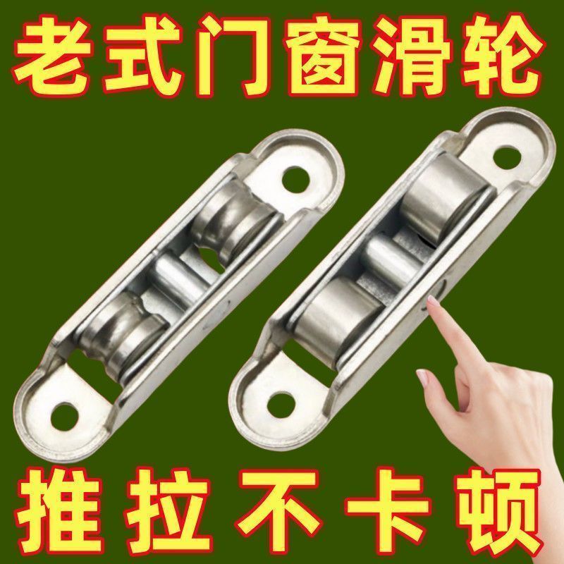 /Stainless Steel Sliding Door Pulley Lower Wheel Old-Fashioned Plastic Window Accessories Type 88