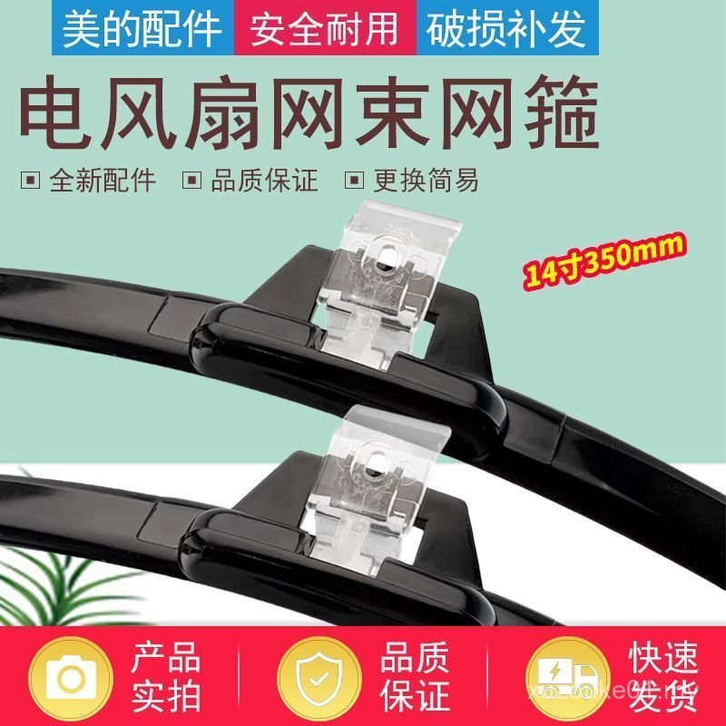 MD Electric Fan Net Bundle Net Hoop Fixed Net Ring 47cm 350MM Floor Fan Table Fan Wall Fan Rubber Strip Net Bundle DROP