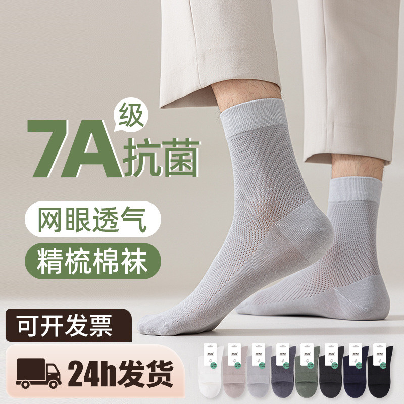 Socks Men's Summer Thin Cotton Socks Deodorant Sweat-Absorbent Mesh Mid-Tube Socks Cotton Men's Socks Haining Socks260316