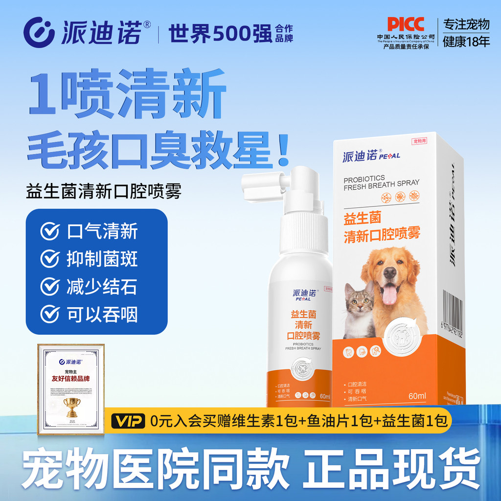 Ready Stock ️ Petino Pet Oral Spray Cat Dog Oral Spray Dog Oral Deodorant Cat Oral Cleaning 3.31