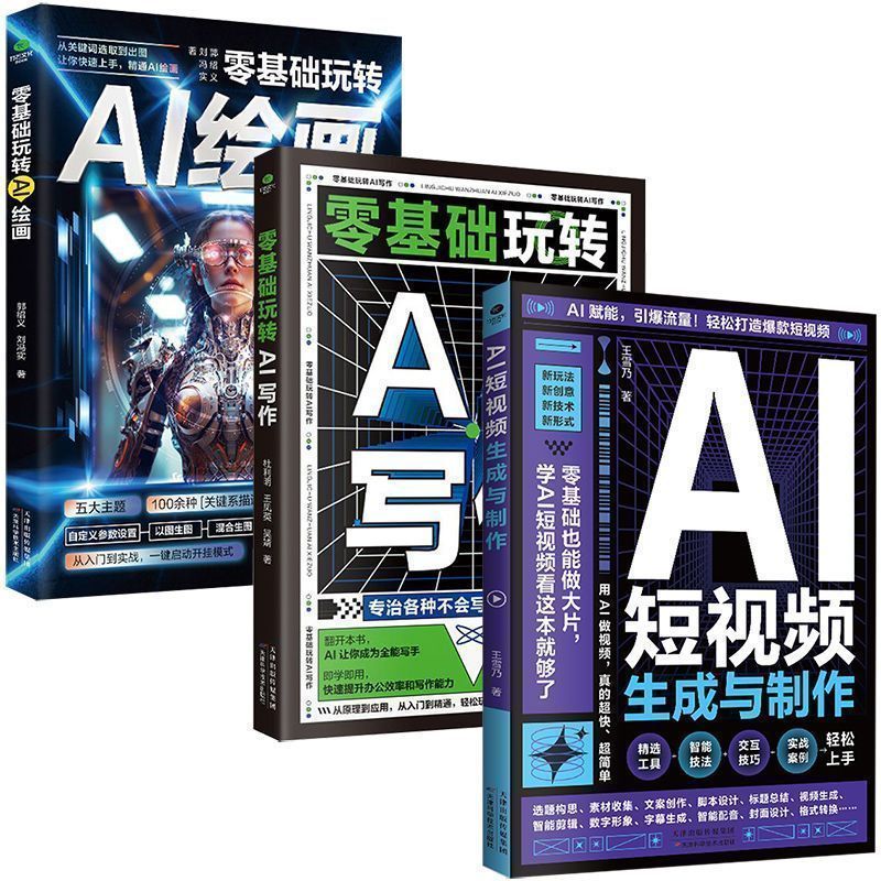 热销特惠！现货正版 3本 AI短视频+AI绘画+AI写作 Ai人工智能书籍教程3 Authentic AI Books: AI Short Videos + AI Painting + AI Writing AI Artificial Intelligence Tutorial Books