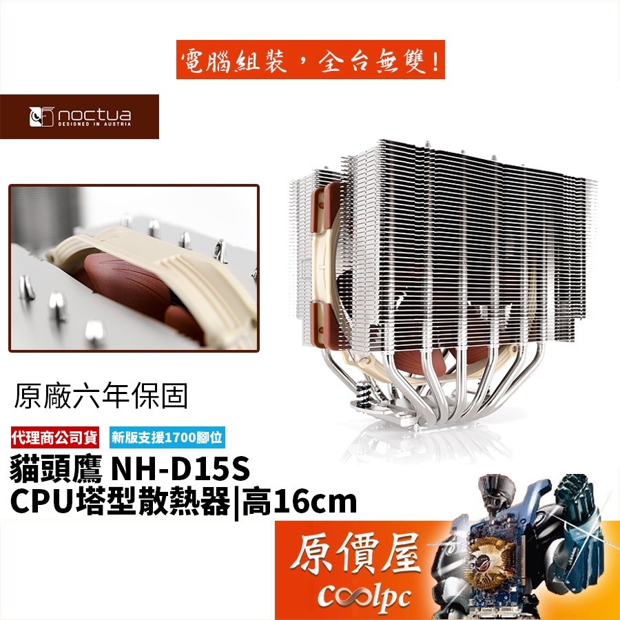 No Noctua Owl NH-D15S Height 16cm/Tower San/CPU/Radiator/Original Price House
