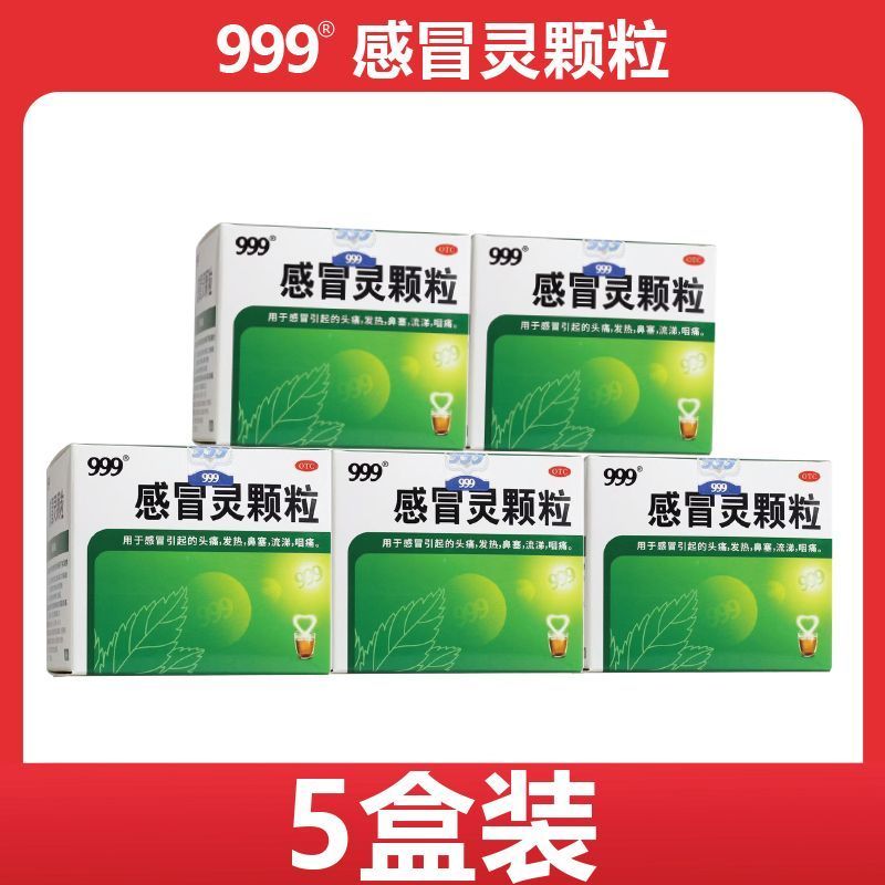 2026 New Product Cold Spirit Granules g * Bag/Box Five Boxes20260323 2026新品 感冒灵颗粒 g*袋/盒 五盒装20260323