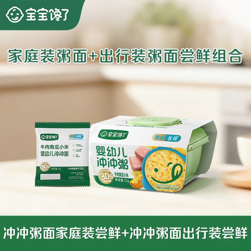 [U First] Baby Gluttonous Brewing Porridge Brewing Porridge Brewing Porridge Brewing Porridge Infant Travel Compl