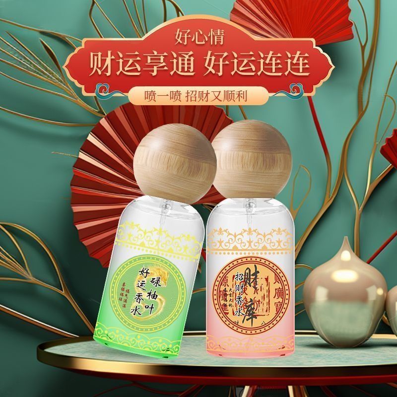 Hot Sale Good Fortune Perfume Good Luck Lucky Grapefruit Leaf Spray Lucky Lotus Seat Koi Lucky Long-Lasting Fragrance+ZLD+