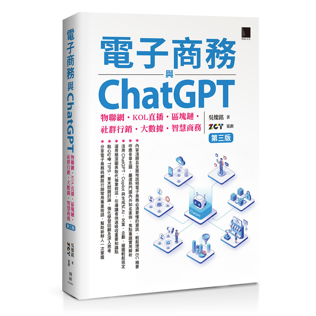 E-Commerce and ChatGPT: IoT ‧ KOL Live Streaming ‧ Area Chain ‧ Community Marketing ‧ Most [28% Off] TAAZE Reading Book Life Online Bookstore