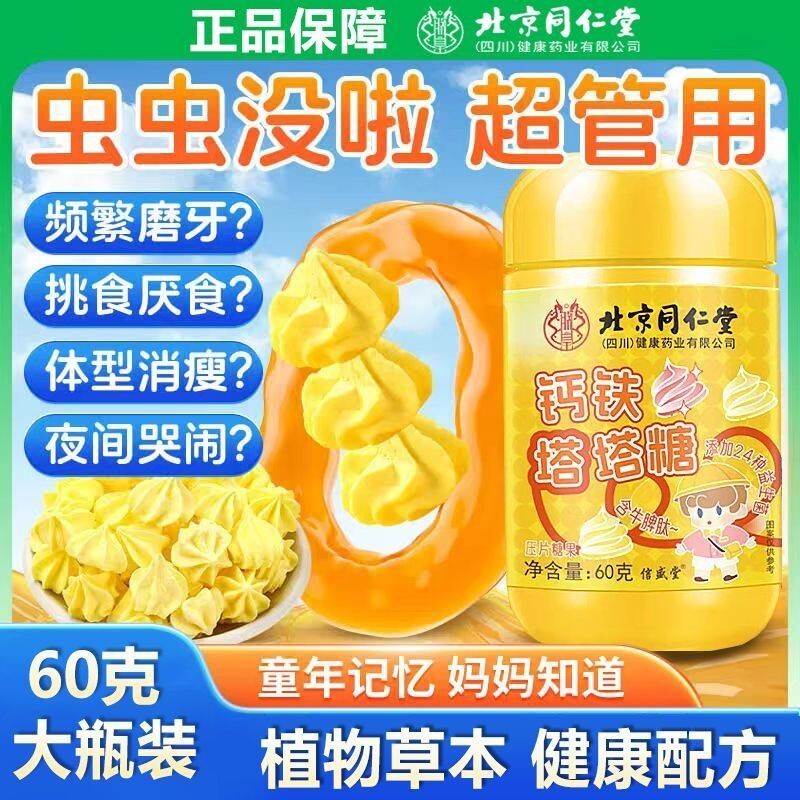 Good Product✨Beijing Tongrentang Tata Sugar Candy Children 3 to 6 To 120250609