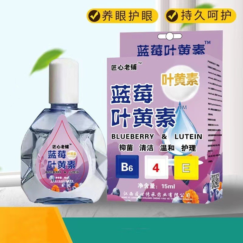 Direct Supply Ingenious Old Shop Blueberry Lutein Eye Drops Processing Dry Eyes Eyes Astringent Eyes Fatigue Special Care Liquid 2026/1/15