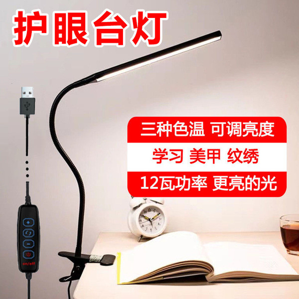 gift lamp desk lamp Usb usb Rechargeable Lamp Table Lamp Clip-on Learning Lamp Eye Protection Lamp Night Market Stall Lamp Eye Protection Desk Study