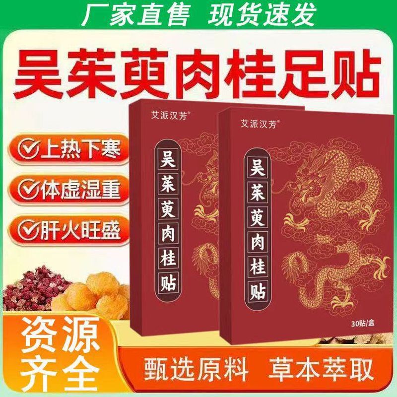 Evodia and Cinnamon Foot Patch, Uni, Herbal Self-plant Extract for Warmth and Cold Regu…