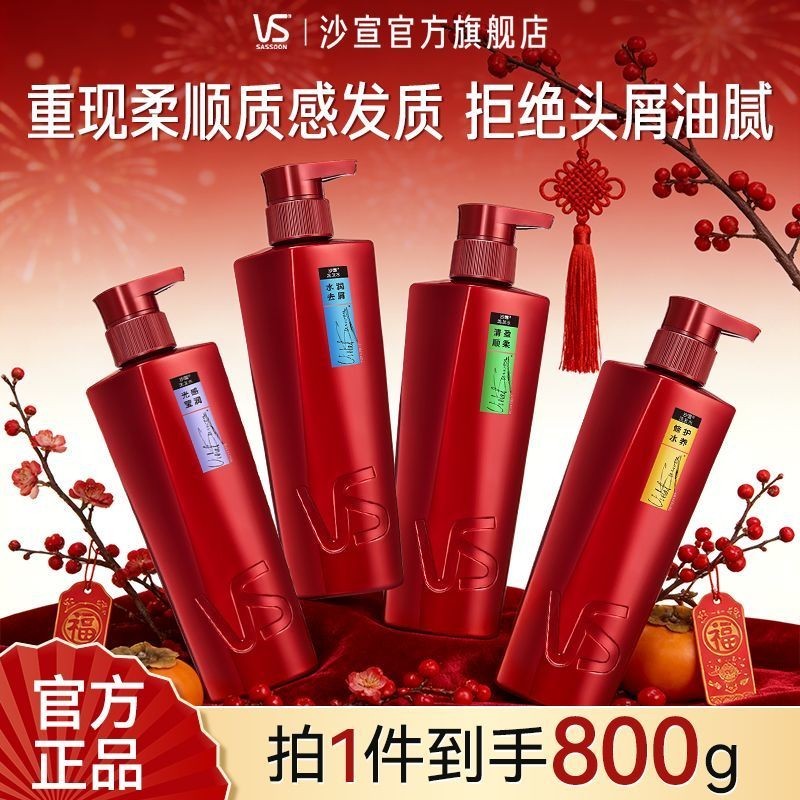 VS Sassoon Shampoo Degreasing Anti-Dandruff Soft Fluffy Smoothing Frizz Knots Large Capacity Students Start School Genuine Product