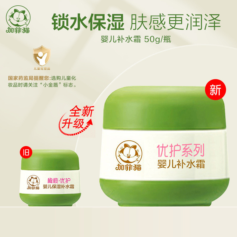 Garfield Premium Care Newborn Baby Cream Baby Soothing Moisturizer Skin Care Hydrating Children's Special Moisturizing Anti-Face Cream202026030311