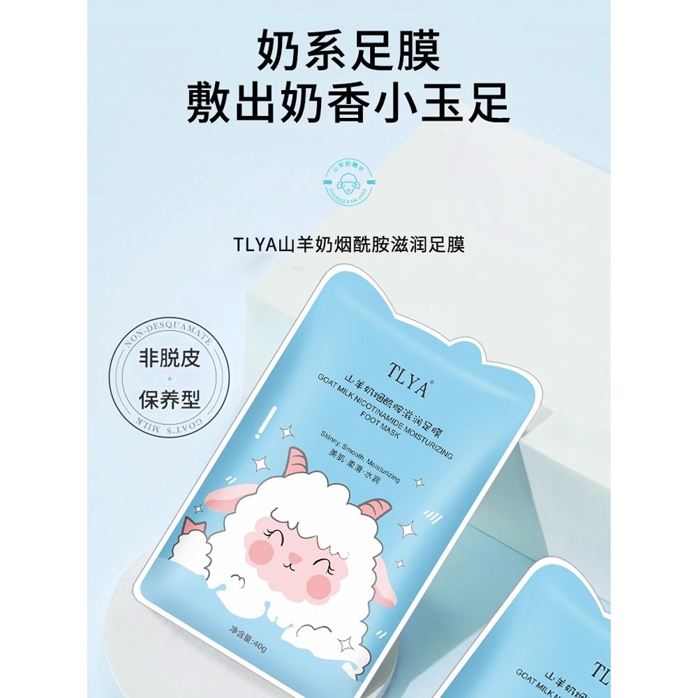 Goat Milk Foot Mask Hydrating Moisturizing Exfoliating Niacinamide Moisturizing Smoothing Exfoliating Foot Mask Foot Care Genuine Product