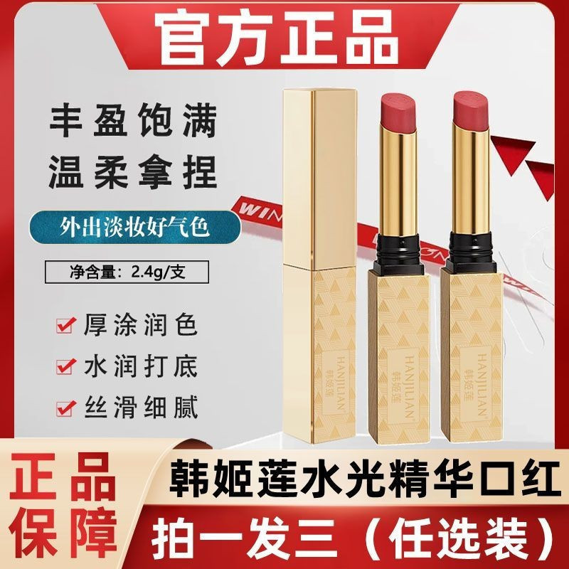 【小树美同款】HANJILIAN韩姬莲水光精华口红HANJILIAN Hydrating Essence Lipstick Mirror Whitening Moisturizing Moisturizing Non-Fade Long-Lasting Non-Stick Cup/可乐2.27