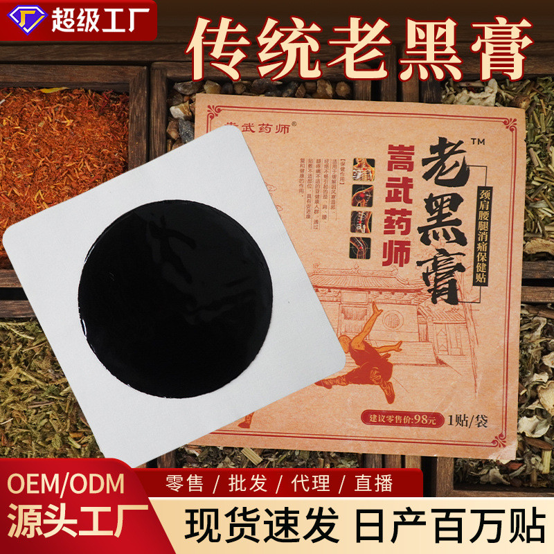 2026新品跑江湖膏贴手工膏颈肩腰腿膏贴丹油老黑膏膏老黑膏Running Jianghu Paste Handmade Paste Neck, Shoulder, Waist and Leg Paste Paste Dan20260314