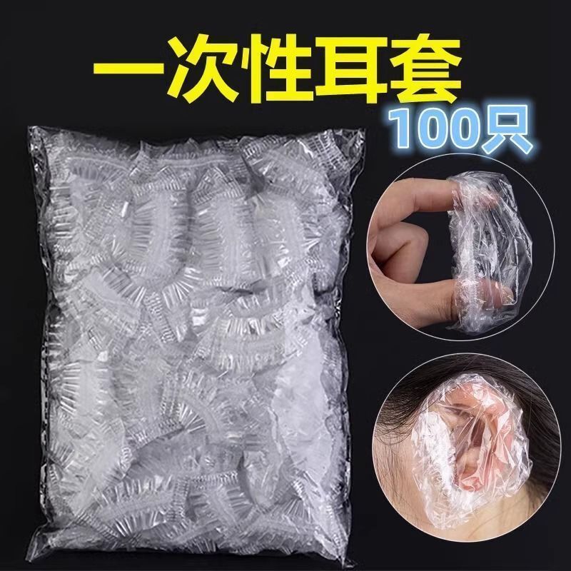 加厚一次耳套防水美发染发焗油耳炎耳罩洗澡美容洗发防耳洞进水20260316Thickened Disposable Waterproof Ear Covers for Hairdress, Hair Dye, Oil Treatment, Ear Protection, Bath,