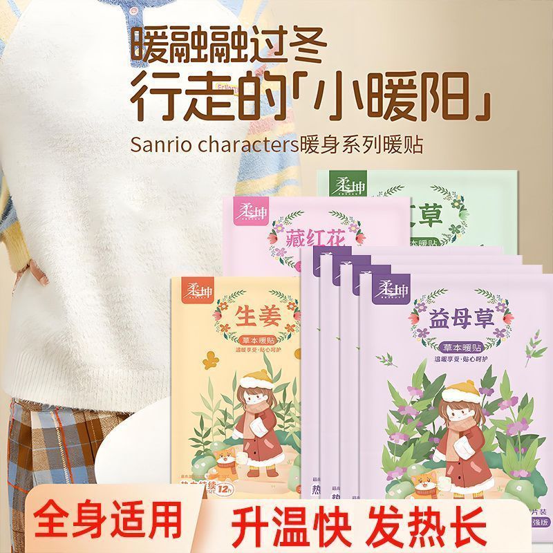 暖宝宝—温暖神器御寒保暖、缓解疼痛、促进血液循环Warm Patch – The Ultimate Warmth Companion Keeps You Warm, Promotes Blood Circulation