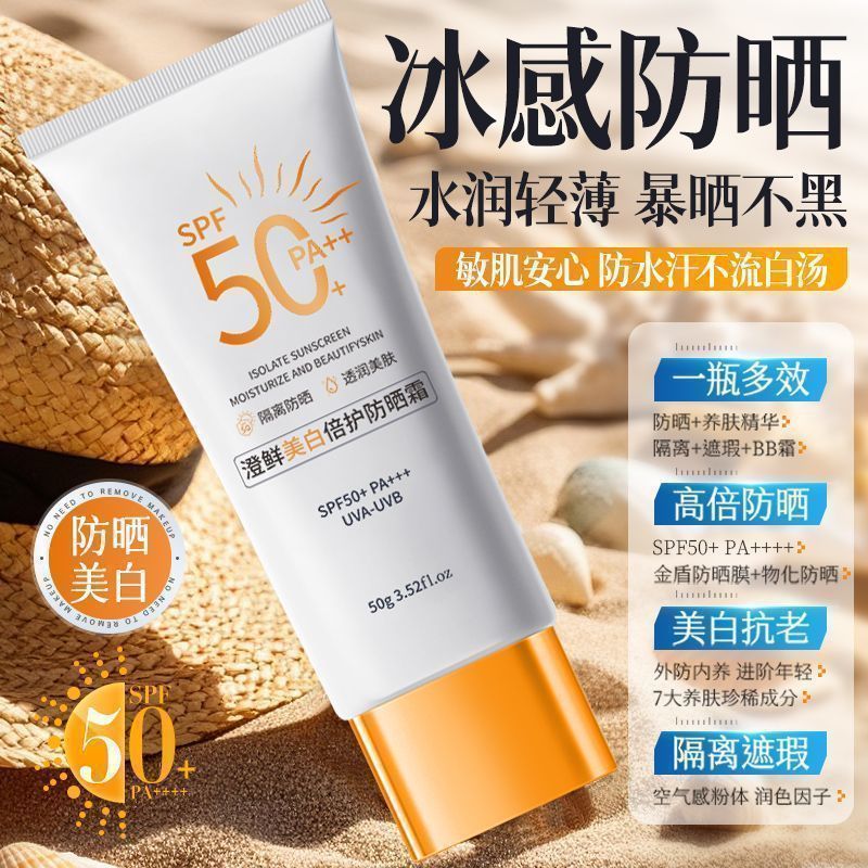 +High-Power Sunscreen Cream Whitening Sweat-Proof Isolation Ultraviolet Three-In-One Student Military20260224