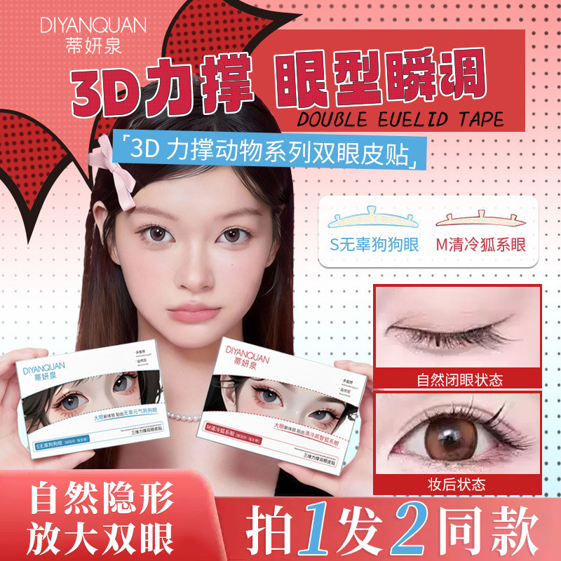 T Yanquan 3-Vitamin Support Double Eyelid Sticker Support Waterproof Recommended for Beginners Seamless Natural Invisible Swelling Eye Fo