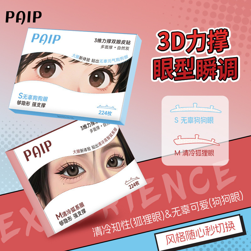 P PAIP Three-Dimensional Support Double Eyelid Stickers Natural Service Invisible Non-Curling Eyelid Stickers Lightweight Non-Marking Double Eyelid Stickers260325