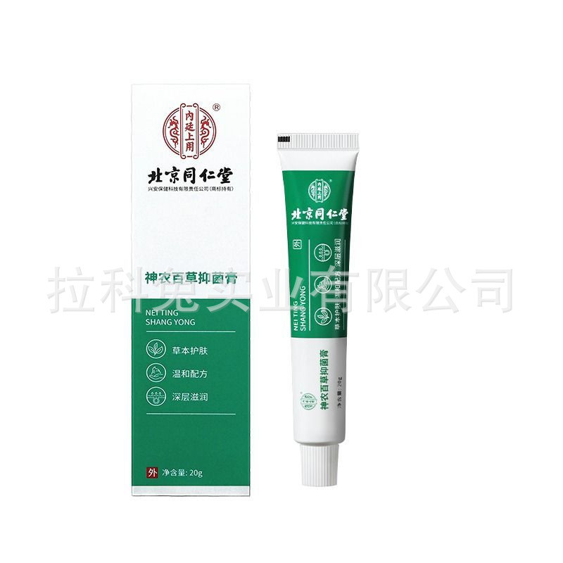 2026新品北京同仁堂内廷上用牌皮肤抑菌膏皮肤护理皮炎瘙痒止痒20g/支Beijing Tongrentang inner court with brand skin antibacterial cream20260319