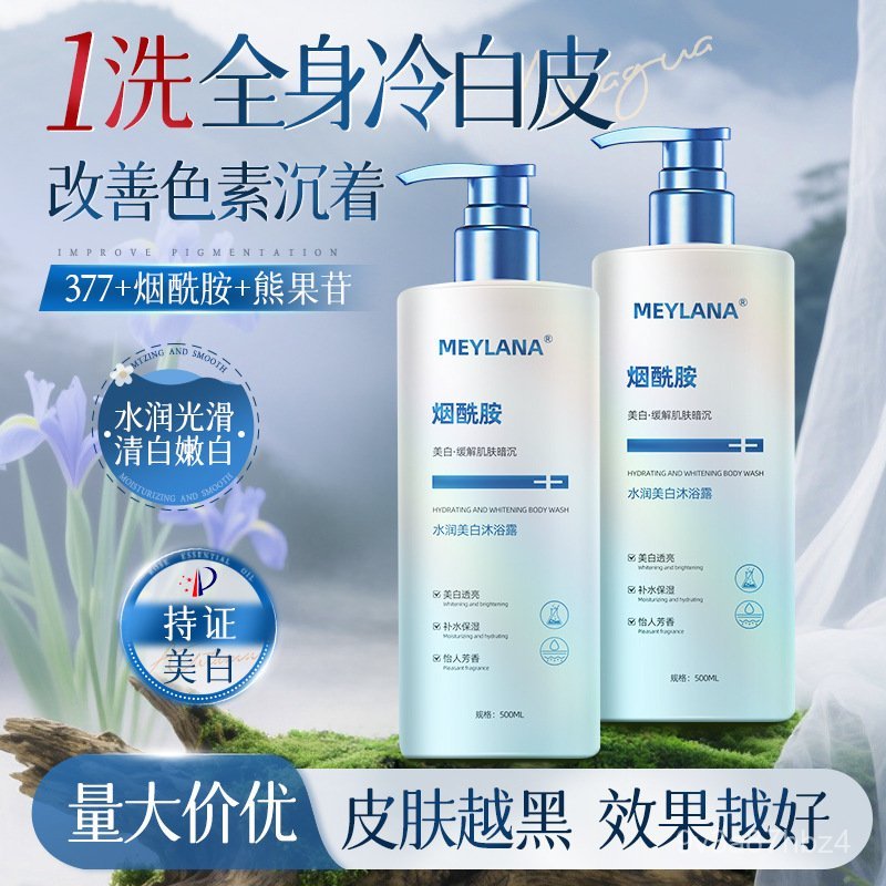 （💕💕新品上市）377美白沐浴露家庭用清洁沐浴乳液滋润保湿花香沐浴露香水型（联系客服在下单） 0DWK