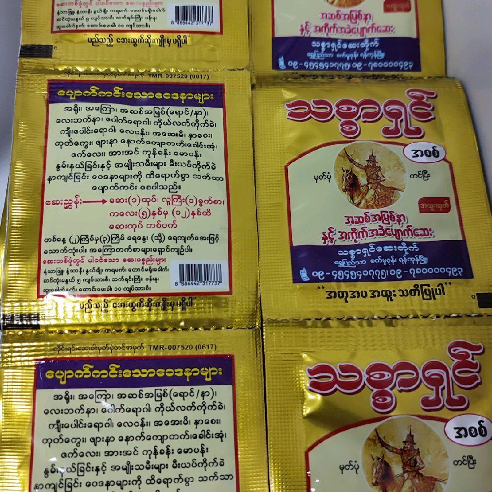 Thit Sar Shin Traditional Drinks 10 packet/packet 100% ORIGINAL