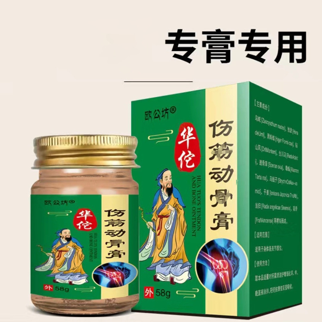 2026 New Style Ou Gongfang Huatuo Muscle Bone Cream Antibacterial External Use Cream Soothing Herbal Safe Mild Plant20260323 2026新款欧公坊华佗筋骨膏抑菌外用膏舒缓草本安全温和植萃修护20260323