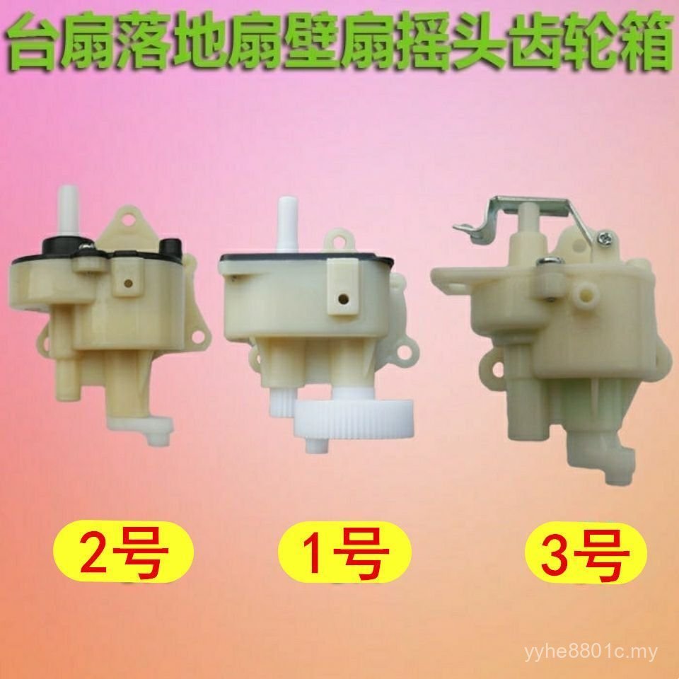 Electric Fan Seat Fan Accessories Floor Fan Table Fan Gear Box Shaking Head Tooth Box Shaking Head Controller Plastic Assembly Accessories GE7A