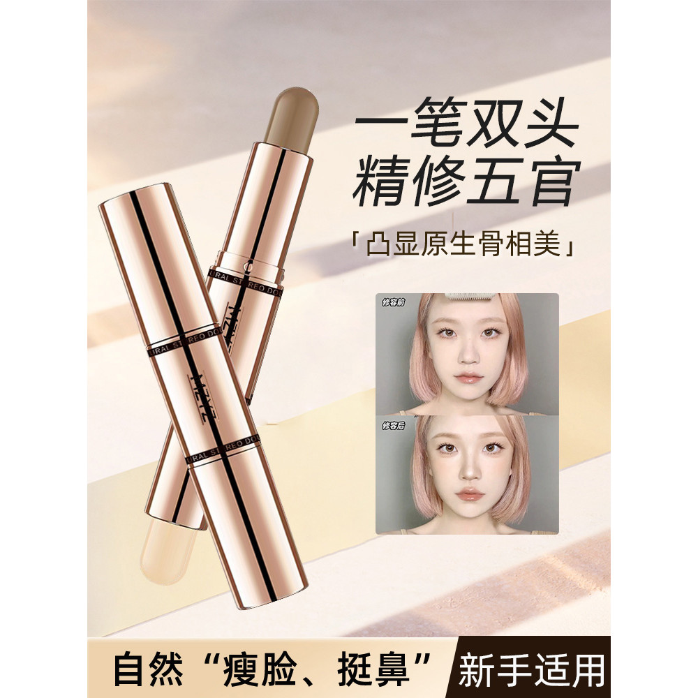 Double-Headed Contouring Pen Stick Cream High Gloss Dual-Use Integrated Facial Shadow Silhouette Brightening Nose Shadow Nose