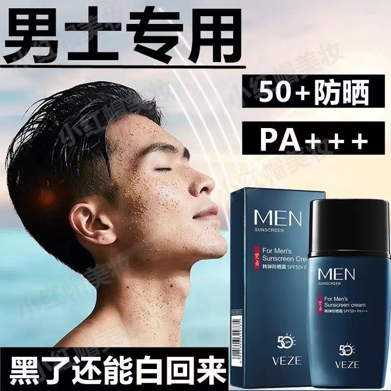 Sunscreen Cream Official Genuine Facial Isolation Men's Body Physical Student Facial Cleanser Cologne Balm