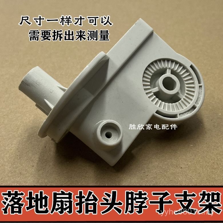 Electric Fan Accessories Floor Fan Wall Fan Table Fan Neck Repair Head Motor Elbow Connection Fixed Seat Bracket Accessories 6TTH